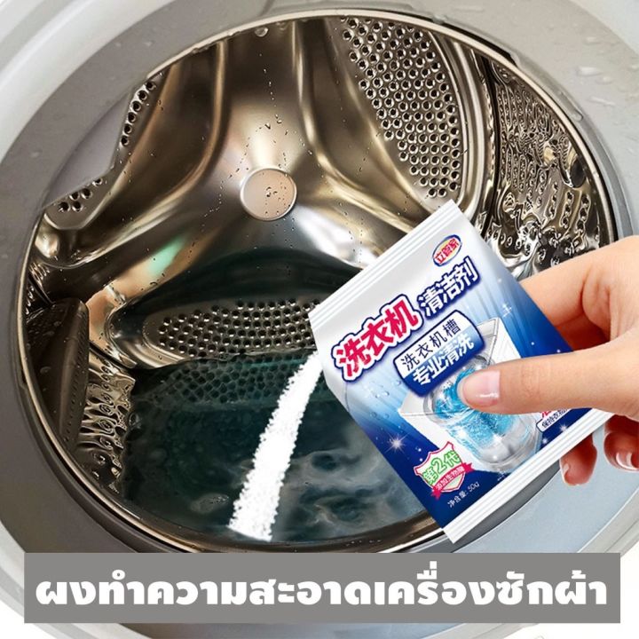 rc-ผงล้างถังซัก-ผงล้างถังชัก-ผงล้างเครื่อง-ล้างถังซักผ้า-ล้างเครื่องซักผ้า-ชนิดผง-50กรัม