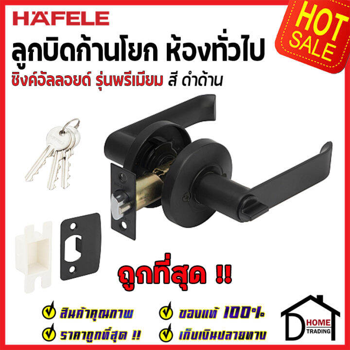 ถูกที่สุด-hafele-ลูกบิดก้านโยก-ห้องทั่วไป-สีดำด้าน-489-10-733-ลูกบิดก้านโยก-ลูกบิดเขาควาย-ลูกบิดประตูคุณภาพสูง-ของแท้-100