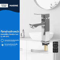 MARINE ก๊อกอ่างล้างหน้า ทองเหลือง Smoke Lux รุ่น MR-0113 |ZWF|