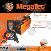 Megatec เครื่องเชื่อม ตู้เชื่อม ตู้เชื่อมไฟฟ้า รุ่น THOR-298 กันน้ำ ของแท้ รับประกันคุณภาพ จัดส่งฟรี มีบริการเก็บเงินปลายทาง