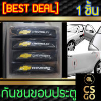 [BEST DEAL] กันชนขอบประตู Chevrolet เชฟโรเลต กันขอบประตูรถ car door guard ยางกันกระแทก ป้องกันรอย ขีดข่วน บุบ ยางกันกระแทกประตูรถ คิ้วกันกระแทก