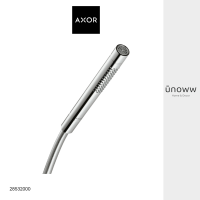 AXOR Baton hand shower 2jet ฝึกบัวมือ 2 ระบบ AX STARCK 28532000 Chrome