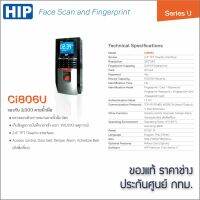 HIP Ci806U สแกนนิ้ว ทาบบัตร พร้อมชุดกลอนสำหรับประตูกรอบอลูมิเนียม สำรองไฟ 12ชม. Wiegand In + AnitPassback, Wiegand Out, Time Zone