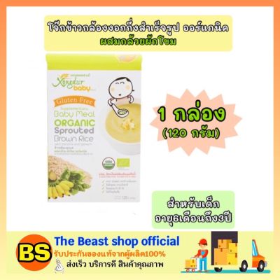 Thebeastshop_1x(120g ) XONGDUR ซองเดอร์ เบบี้ โจ๊กข้าวกล้องงอก ออร์แกนิค ผสมกล้วยผักโขม cereal organic อาหารเด็ก