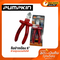 คีมปากเฉียง 6 นิ้ว คีม ด้ามชุบฉนวนป้องกันไฟฟ้า PUMPKIN PROVDE-CN160 17765