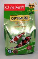 Optimum Hi pro Staple อาหารปลาคาร์ฟเม็ดกลาง ถุงเขียว สำหรับปลาคาร์ฟ ทุกสายพันธ์ น้ำเสียยาก สูตรมารตฐาน ถุงเขียว 1.5 kg X3 ถุง น้ำใส.