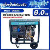 UROGEN DORNE เครื่องปั่นไฟดีเซล รุ่น DG10LE