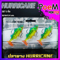 เหยื่อตกปลา ปลายางเฮอริเคน ขนาด 6.4 cm. NO.H5012 by HURRICANE ( SET 3 ชิ้น)