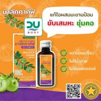 (Exp 09/01/25) [ขวด 60 ml] Malacca Cough มาลัคคาคัฟ ขับเสมหะ ชุ่มคอ ไม่ผสมแอลกอฮอล์ บรรจุ 60 มล.