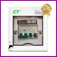 ชุดตู้คอนซูมเมอร์ยูนิต CHONG 2 ช่อง เมน 50 แอมป์ พร้อมกันไฟรั่ว/ไฟดูด CT ELECTRICCONSUMER UNIT + MAIN/RCBO CT ELECTRIC CHONG 2-WAY 50A **ราคารวม Vat แล้วค่ะ ไม่มีบวกเพิ่ม**