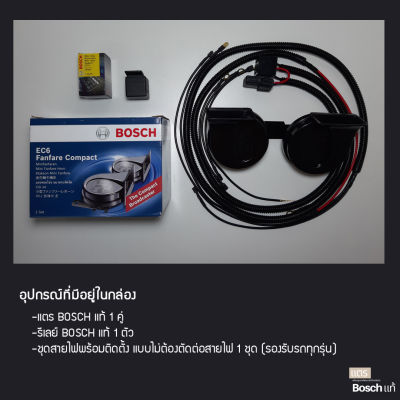 แตร Bosch แท้  รีเลย์ Bosch แท้ และชุดสายไฟพร้อมติดตั้ง (รับประกัน 6 เดือน)