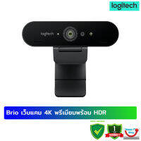 Logitech Brio webcam เว็บแคม 4K พรีเมียมพร้อม HDR