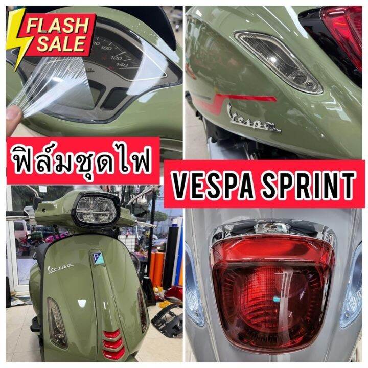 vespa-sprint-ฟิล์มกันรอย-ครบชุด-vespa-sprint125-150-ฟิล์มกันรอยไฟหน้า-ไฟเลี้ยวหน้า-หลัง-ไมล์-ไฟท้าย-ฟีล์มกันรอย-ฟีล์มใสกันรอย-ฟีล์มใส-สติ๊กเกอร์-สติ๊กเกอร์รถ-สติ๊กเกอร์ติดรถ-ฟีล์มติดรถ