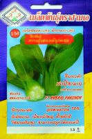 กวางตุ้งฮ่องเต้ ลูกผสม ชื่อการค้า เล่าปี่สามเอ F-1 Hybrid Pak Choi เมล็ดพันธุ์ตราสามเอ AAA