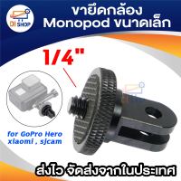 Di shop หัวแปลง Tripod Adapter สำหรับ SJ4000 SJCAM SJ5000