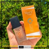 ของแท้ เซรั่มหน้าใส Mary Ann C+ มารีแอน