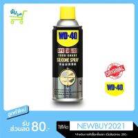 WD40 SPECIALIST Food Grade Silicone Spray ขนาด 360 มิลลิลิตร สเปรย์ซิลิโคนสำหรับหล่อลื่น เหมาะกับอุตสาหกรรมอาหาร