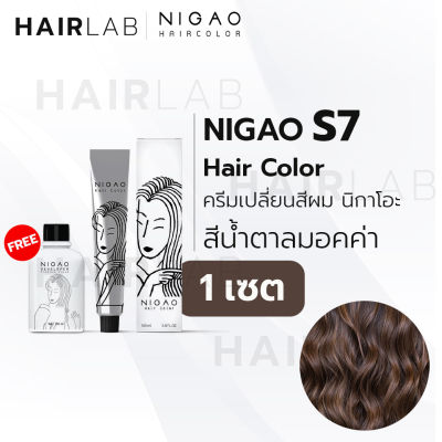 พร้อมส่ง NIGAO Hair Color S7 สีน้ำตาลมอคค่า นิกาโอะ ครีมเปลี่ยนสีผม สีย้อมผม ย้อมผม ไม่มีแอมโมเนีย ไร้กลิ่น