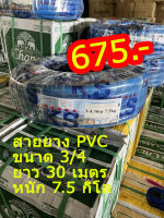 สายยางPVCขนาด3/4(30)KS. สายยางPVC สีฟ้า