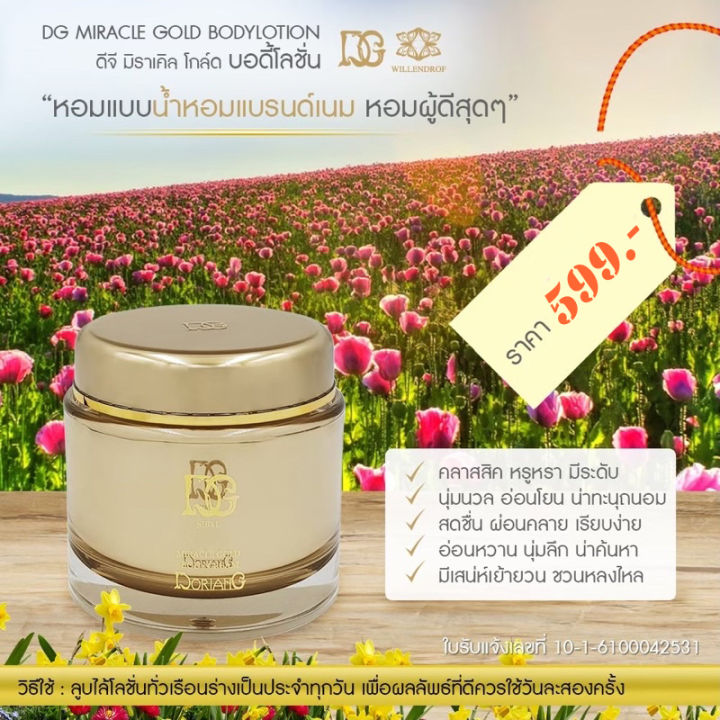 dg-miracle-gold-allure-body-cream-200ml-ดีจี-มิราเคิล-โกลด์-บอดี้-โลชั่น-200มล