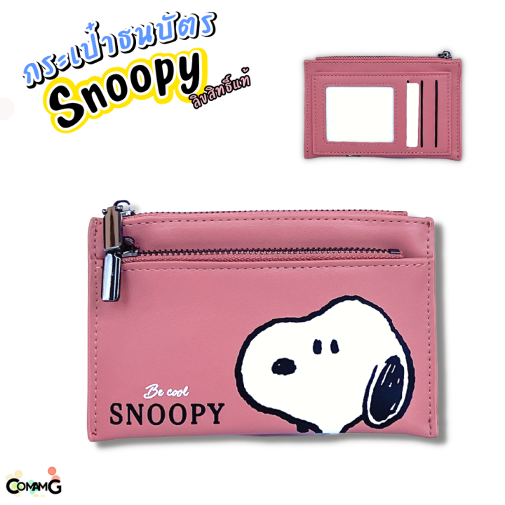 กระเป๋าธนบัตร-card-holder-snoopy-ลิขสิทธิ์แท้-ใส่แบงค์-ใส่บัตร-พกพาง่าย-กระเป่าแบน