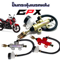 ปั๊มกระทุ้งเบรคหลัง GPX CR5 / GR200R /Demon125 /Demon150gn /Demon150gr /Demon x /Razer220 /Legend200 /GTM200 ปั๊มเบรคหลัง ปั๊มดีสเบรคหลัง ปั๊มกระทุ้ง +กระปุกน้ำมันเบรค