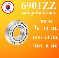 6901ZZ ตลับลูกปืนเม็ดกลม ฝาเหล็ก 2 ข้าง ขนาด ใน 12 นอก 24 หนา 6 มม. ( DEEP GROOVE BALL BEARINGS ) 6901Z 6901 โดย Beeoling shop