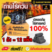 ถ่าน อัดไบโอนิก 1ลัง(96ก้อน) คิงบี คิงบี เกรด พรีเมี่ยมพลัส ถ่านอัดแท่ง ถ่านกะลามะพร้าว ถ่านไร้ควัน เตาย่าง BBQ เตาถ่าน ถ่านอัดแท่ง