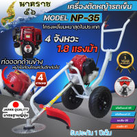 เครื่องตัดหญ้ารถเข็น  เครื่องตัดหญ้า 4 จังหวะ ยี่ห้อ  นิปปอน (NIPPON) ท่อไอเสียออกด้านข้างไม่พ่นใส่หน้าคนตัด เจ้าแรกในไทย รับประกัน 1 ปี