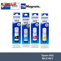 [หมึกพิมพ์อิงค์เจ็ท] Epson 003 BK/C/M/Y (หมึกดำ แ หมึกสี 3 สี) - เลือกสี #หมึกเครื่องปริ้น hp #หมึกปริ้น   #หมึกสี   #หมึกปริ้นเตอร์  #ตลับหมึก