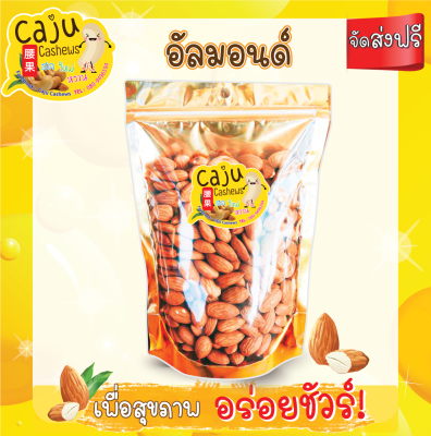 *อัลมอนด์ Almond เต็มเมล็ดเมล็ดใหญ่รสชาติดี == 500 กรัม== หอม เคี้ยวมัน เคี้ยวเพลิน อบใหม่ทุกวัน ไม่เหม็นหืน วัตถุดิบเกรดพรีเมี่ยม