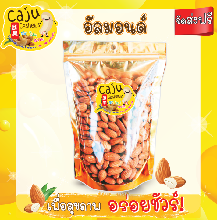 อัลมอนด์-almond-เต็มเมล็ดเมล็ดใหญ่รสชาติดี-1000-กรัม-หอม-เคี้ยวมัน-เคี้ยวเพลิน-อบใหม่ทุกวัน-ไม่เหม็นหืน-วัตถุดิบเกรดพรีเมี่ยม