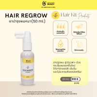 Hair Regrow ยาบำรุงผม กระตุ้นการสร้างเส้นผม Doctor Buddy ขนาด 50g