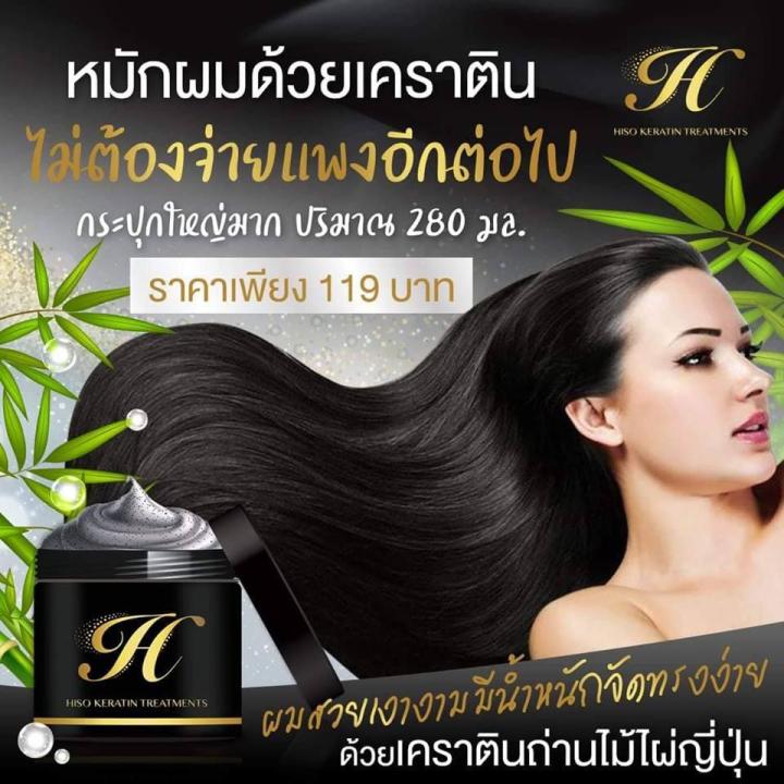 hiso-keratin-treatment-ไฮโซเคราตินทรีทเม้นท์-300-ml