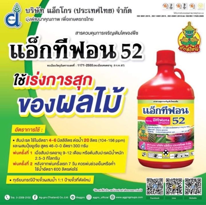 อีทีฟอน-แอ็กทีฟอน-52-ขนาด-100cc-น้ำยาเร่งสุก-บ่มทุเรียน-น้ำยาจุ่ม-ชุบ-ป้าย-บ่มกล้วย-ทุเรียน-มะม่วง-ขนุน-สับปะรด