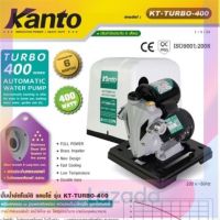 โปรแรง  ปั๊มน้ำอัตโนมัติ KANTO (แคนโต้)  รุ่น TURBO (รุ่นฝาครอบ) 400 วัตต์ และ TURBO (ไม่ฝาครอบ) 380 วัตต์ เก็บเงินปลายทาง