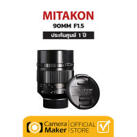 เลนส์ MITAKON 90MM F1.5 APO (ประกันศูนย์ 1 ปี) พร้อมชิ้นเลนส์ APO สำหรับกล้อง Sony, Canon, Nikon และ Leica