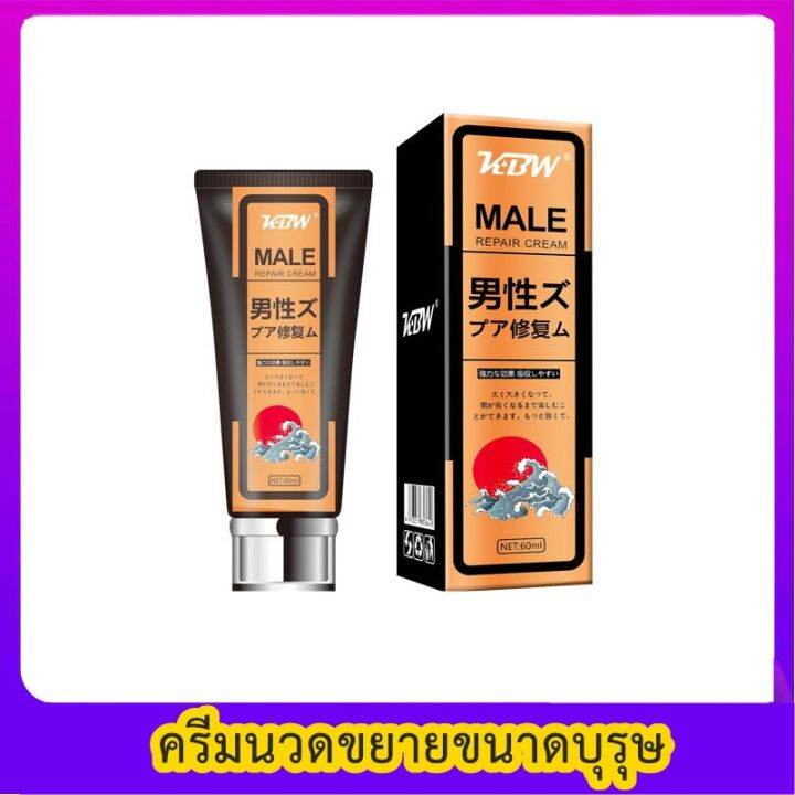 ครีมนวดชาย-kbw-male-repair-massage-ointment-60ml-ผลลัพธ์อันทรงพลัง-ดูดซึมง่าย-แข็งแกร่งขึ้น