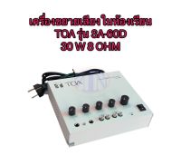 เครื่องขยายเสียงในห้องเรียน TOA รุ่น SA-60D 30 W 8 OHM