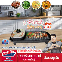 WAYU เตาปิ้งย่างพร้อมหม้อสุกี้ทรงยาว 50 cm. รุ่น WU839 ร้านมงคลไฟฟ้า บจก.ศรีวิลัยวาณิชย์