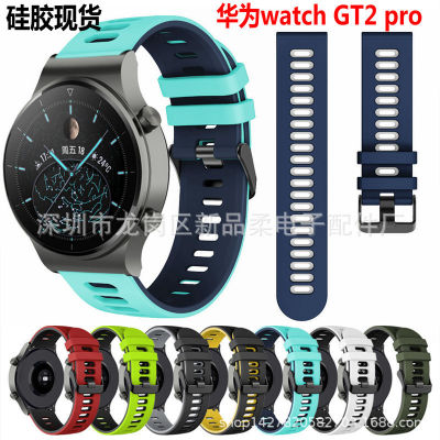 เหมาะสำหรับ watch GT2 Pro สายนาฬิกาซิลิโคนรุ่นใหม่ สายรัดข้อมือซิลิโคนสองสี 22MM สายนาฬิกา