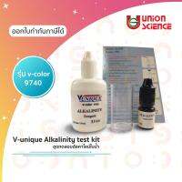 ชุดทดสอบอัลคาไลน์ในน้ำ / Alkalinity test kit ยี่ห้อ V-unique รุ่น v-color 9740