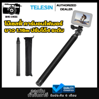 Telesin 1.16m carbon fiber selfie stick ไม้เซลฟี่คาร์บอนไฟเบอร์  ยาว1.16m ส่งจากไทย