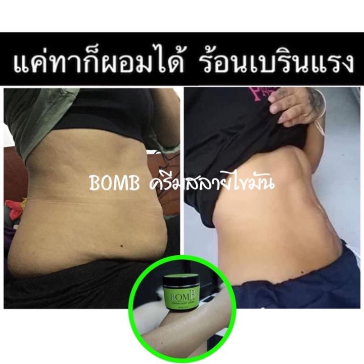 จัดส่งไว-ขายแต่ของแท้-bomb-ครีมสลายไขมัน-ลดพุงหนา-ขาเบียด-ลดเซลลูไลท์-ลดทุกส่วนง่ายๆแค่ทา-กดฟอลรับส่วนลด