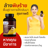 KENKIByส่งฟรี วิตามิน ช่วยชะล้าง ขับสารพิษ ฟื้นฟูตับ ชะล้างไขมันสะสม แถมแมส