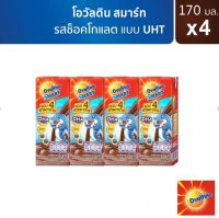 โปรโมชั่นพิเศษ ส่งฟรี ? Ovaltine โอวัลติน ยูเอชทีสมาร์ทรสช็อคโกแลต 170มล. แพ็ค 4  บริการเก็บเงินปลายทาง