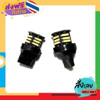 ส่งฟรี หลอดไฟLED T20 SMD21 ไฟเลี้ยว ไฟถอย รถยนต์ สีขาว 2ชิ้น ส่งจากกรุงเทพ เก็บปลายทาง