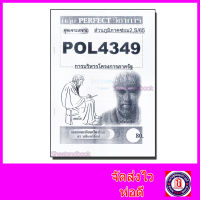 (ส่วนภูมิภาค) ชีทราม ข้อสอบ POL4349(PA381) การบริหารโครงการภาครัฐ (ข้อสอบอัตนัย) Sheetandbook PFT0139