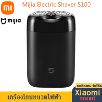 Xiaomi Electric Shaverที่โกนหนวดไฟฟ้าMijia S100เครื่องโกนหนวดไฟฟ้า โกนหนวดไฟฟ้า โกนหนวดแบบแห้งและเปียก มีดโกนหนวดกันน้ำXM106