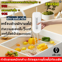 【ทำให้บริสุทธิ์เป็นมืออาชีพ】เครื่องล้างผักและผลไม้  เครื่องล้างผักผลไม้ อัตราการกำจัดแบคทีเรีย 99%  ผัก ผลไม้  เนื้อสัตว์  ไม่เลือกภาชนะ ( เครื่องทำความสะอาดผัก  เครื่องล้างผลไม้  เครื่องล้างผัก  เครื่องล้างผักโอโซน ）